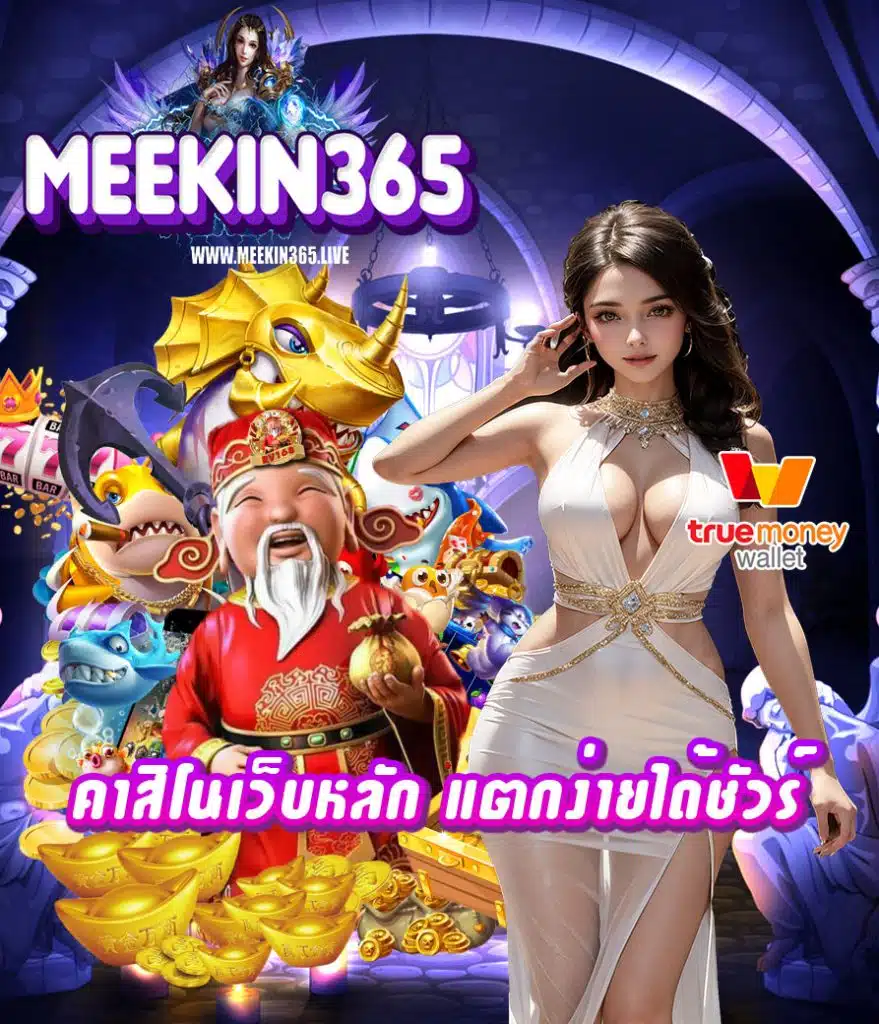 meekin365